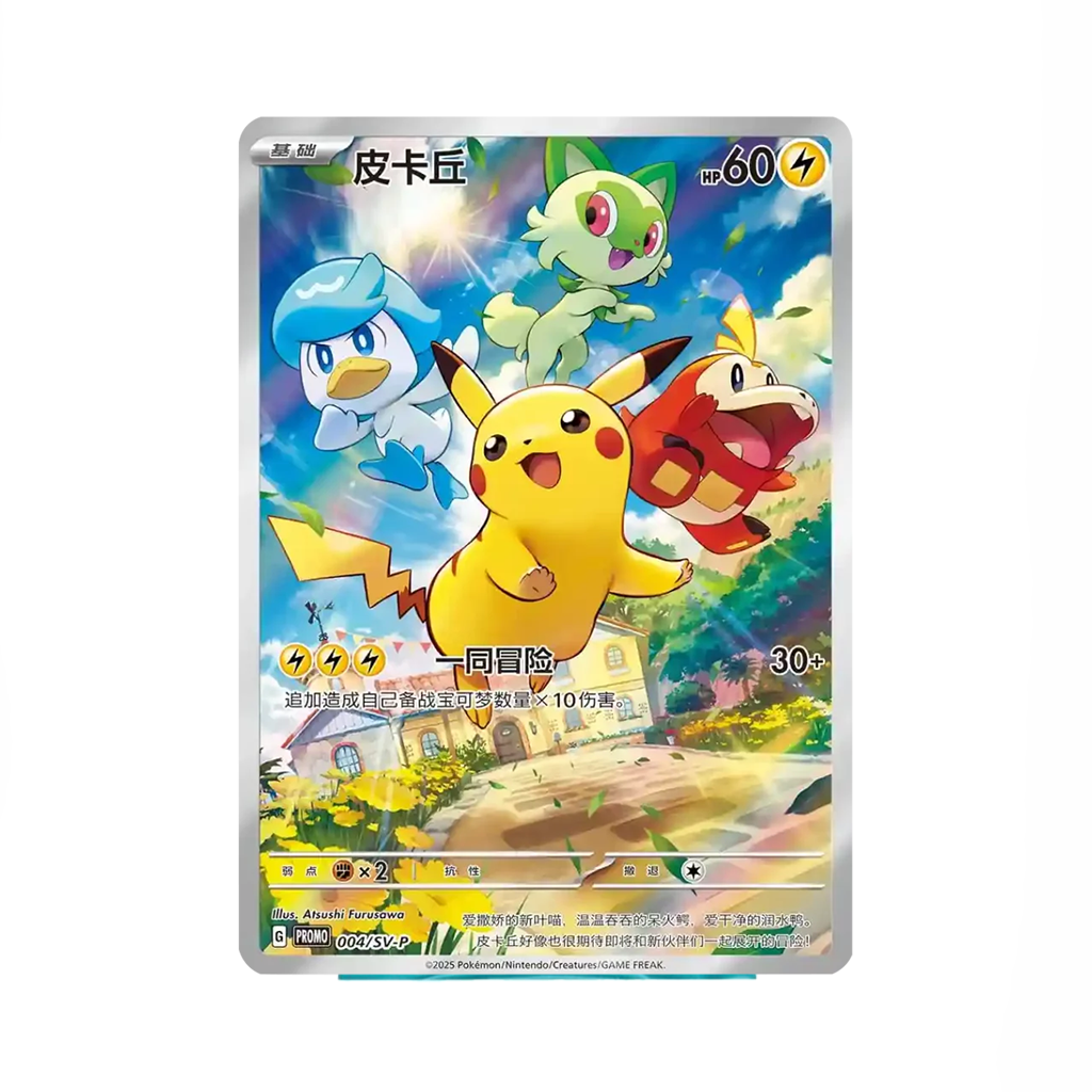 Einzelne chinesische Pokémon-Promokarte mit Pikachu, Kwaks, Felori und Krokel vor einem Gebäude, umgeben von Blumenwiese und Sonnenlicht.