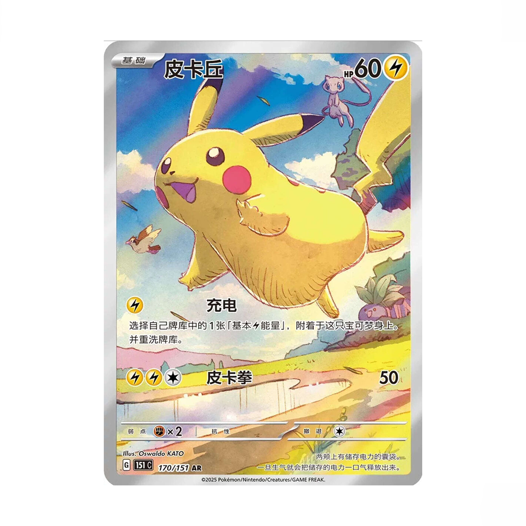 Pokémon - Chinese 151C Vol. 1 Collect Journey Slim Booster Box Display - CN Simplified Chinese